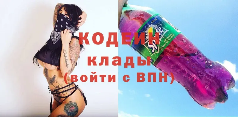 наркотики  Алушта  Codein Purple Drank 